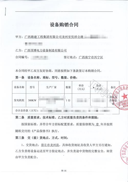 頂博電力與廣西路建工程集團(tuán)第六次簽約，簽訂300KW柴油發(fā)電機(jī)組