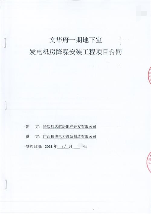 扶綏縣達(dá)航房地產(chǎn)開(kāi)發(fā)有限公司580KW柴油發(fā)電機(jī)組降噪工程